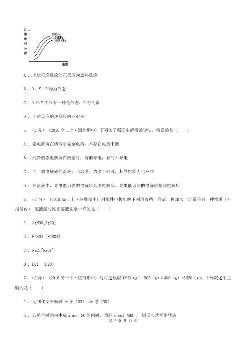 太原市高二上学期期末化学试卷(理科)B卷_第2页