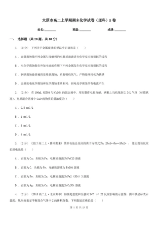 太原市高二上学期期末化学试卷(理科)B卷