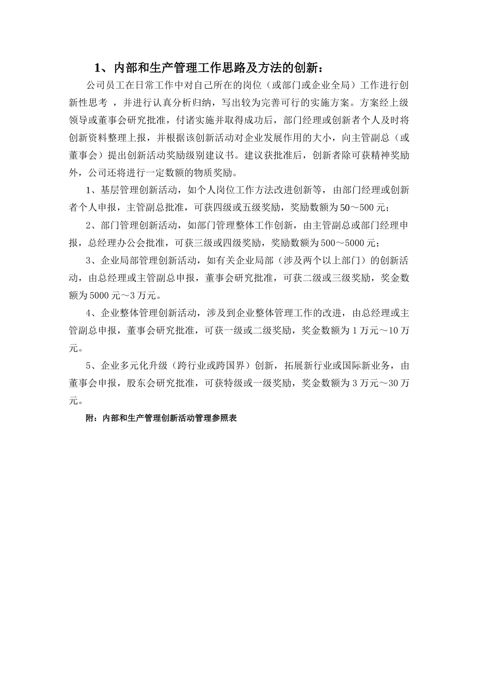 创新工作奖励办法-创新工作奖励办法_第2页