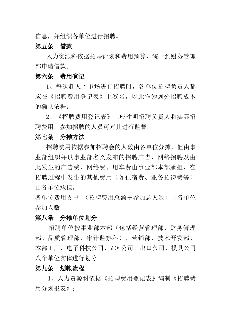 美的空调事业部人力资源招聘成本规定_第2页