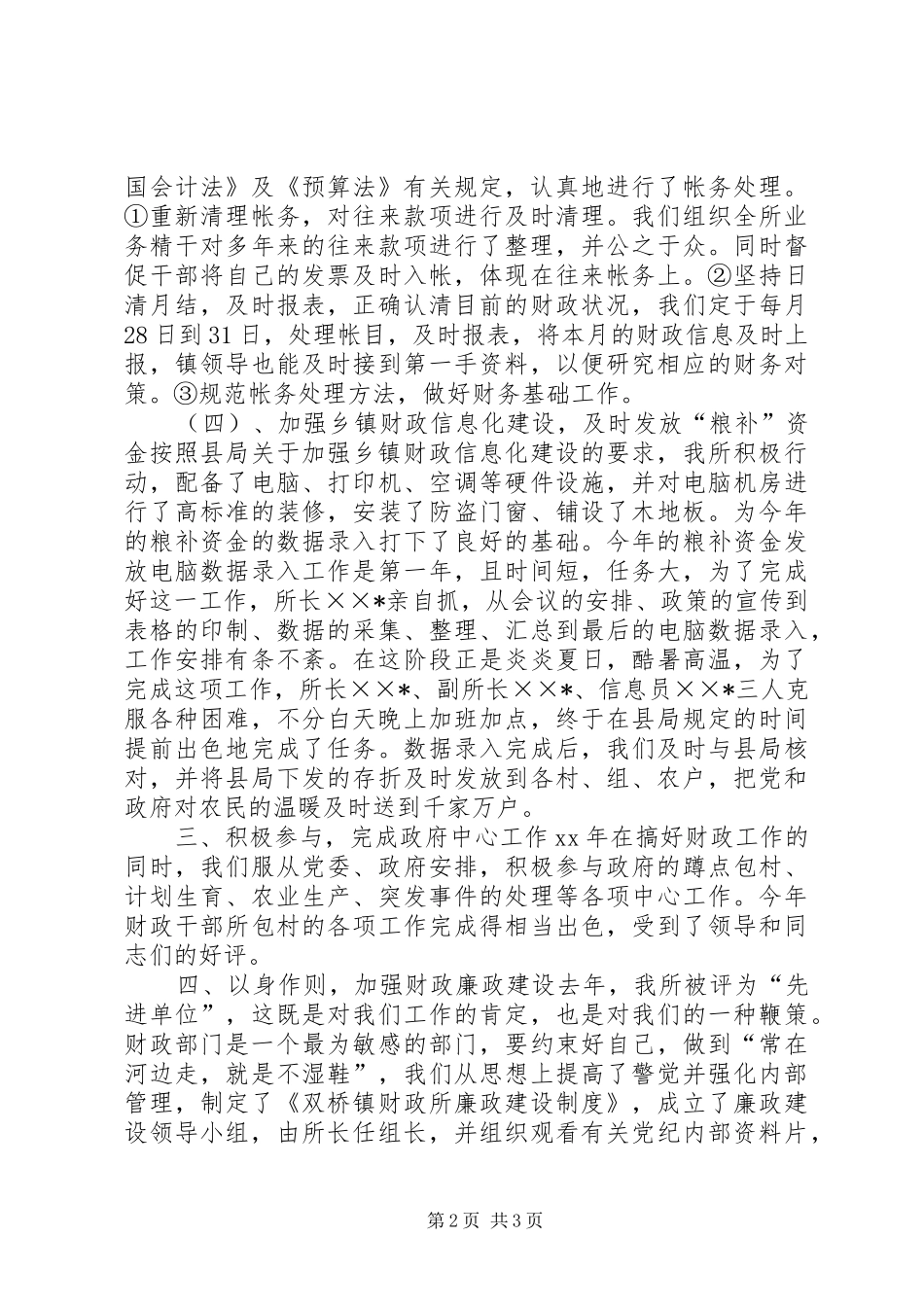 镇财政所财政XX年工作总结_第2页