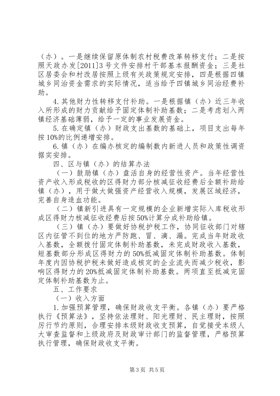 XX县区镇（办）财政管理体制调整实施方案 _第3页