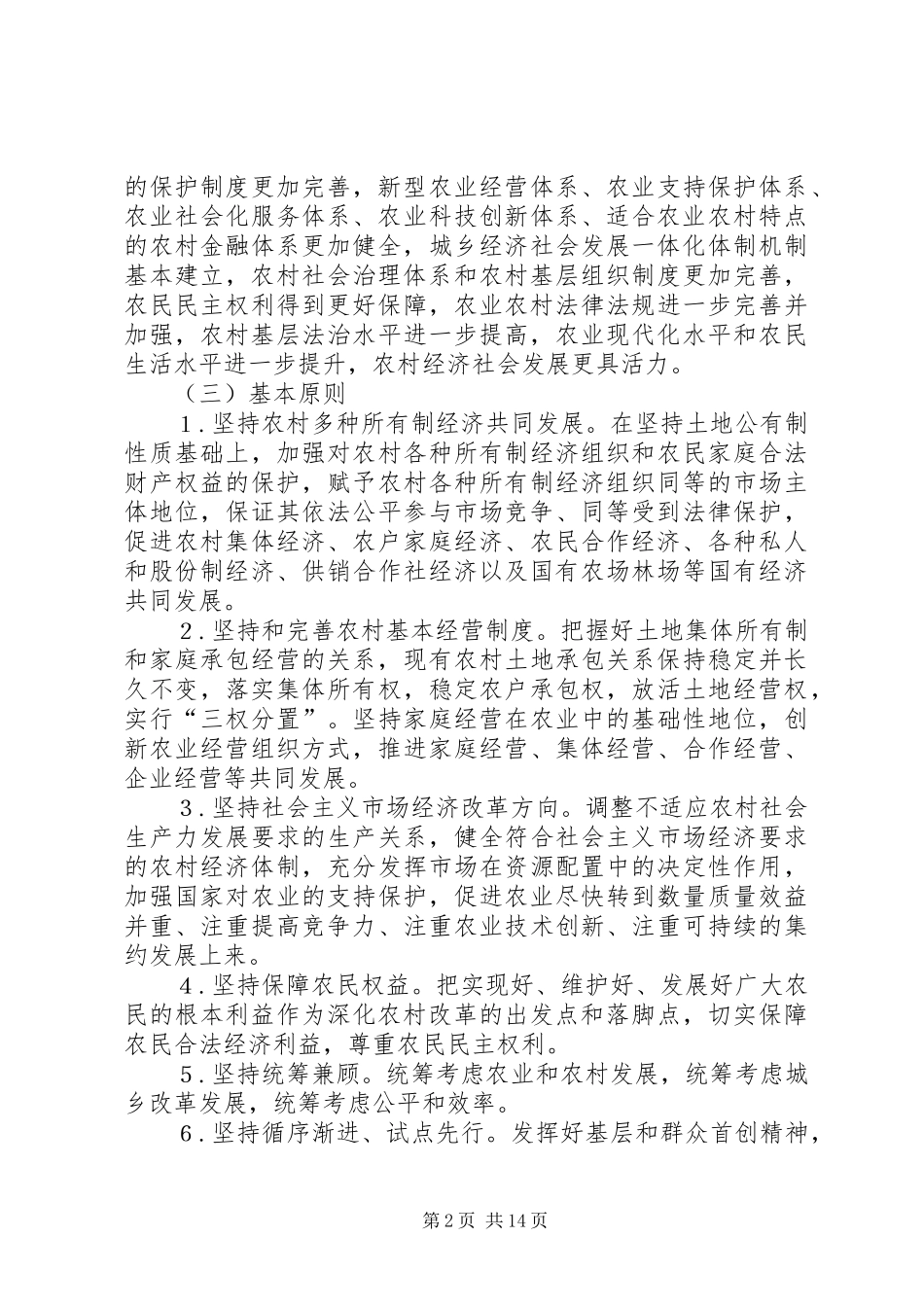 广东高要农村商业银行深化改革转型升级方案 _第2页