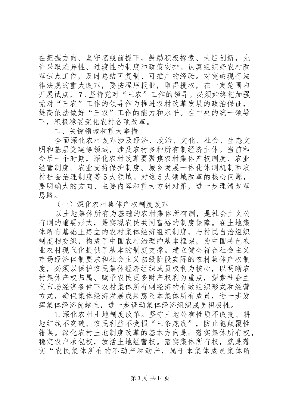 广东高要农村商业银行深化改革转型升级方案 _第3页