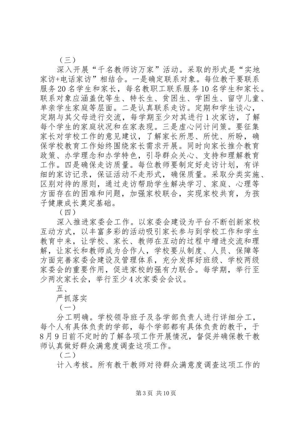 做好群众对教育满意度工作的实施方案[定稿]_第3页