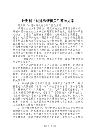 计财科“创建和谐机关”整改实施方案 