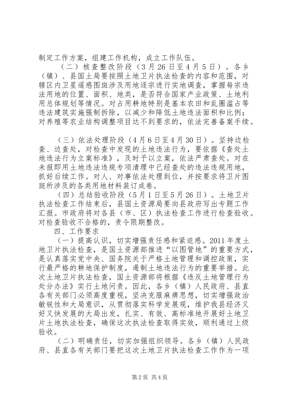 土地执法检查方案 _第2页
