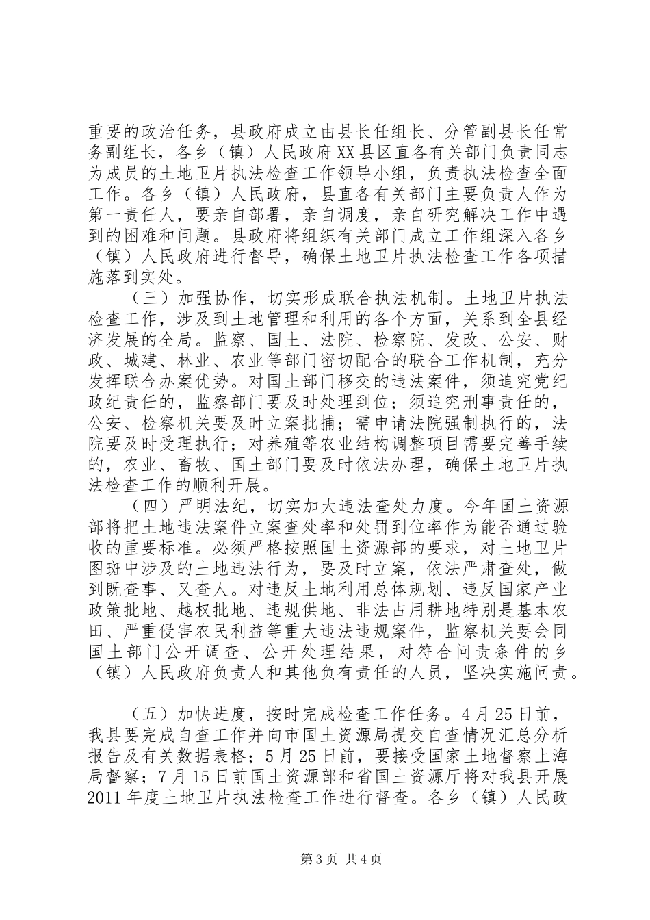 土地执法检查方案 _第3页