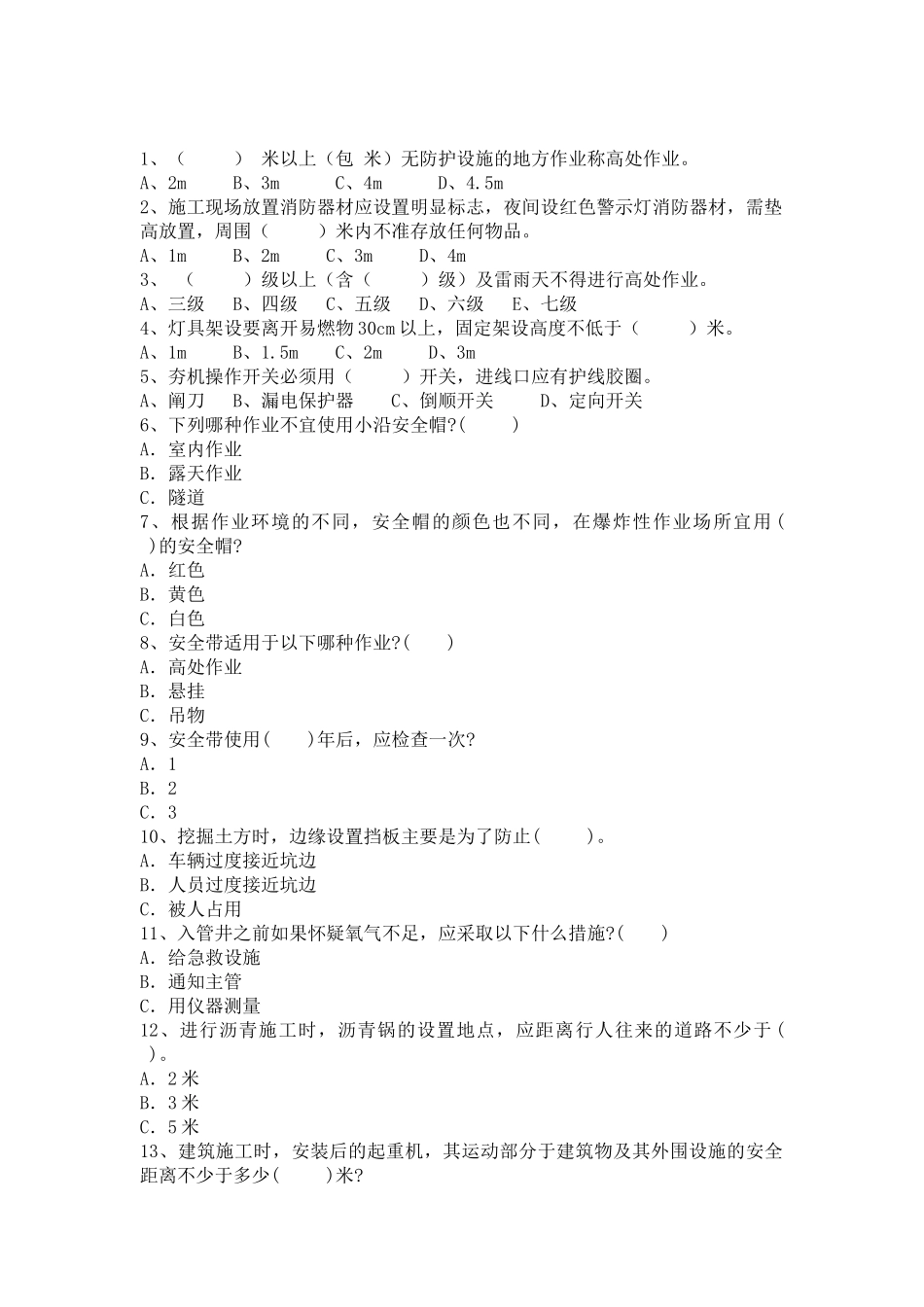 安全教育培训题库_第1页