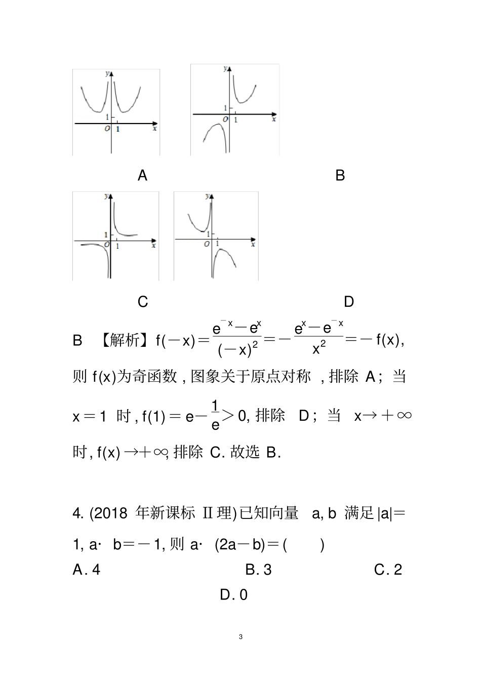 2018年高考数学新课标2理科真题_第3页