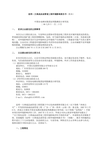 成品油管道工程环境影响报告书