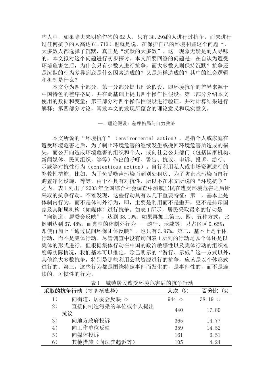 沉默的大多数差序格局与环境抗争_第2页