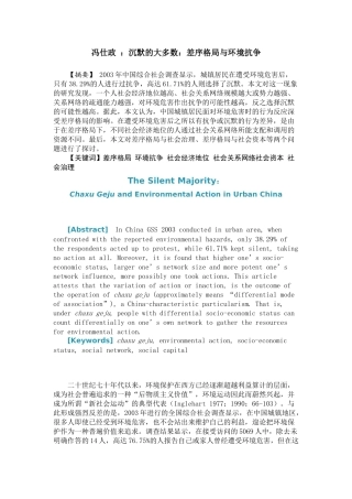 沉默的大多数差序格局与环境抗争