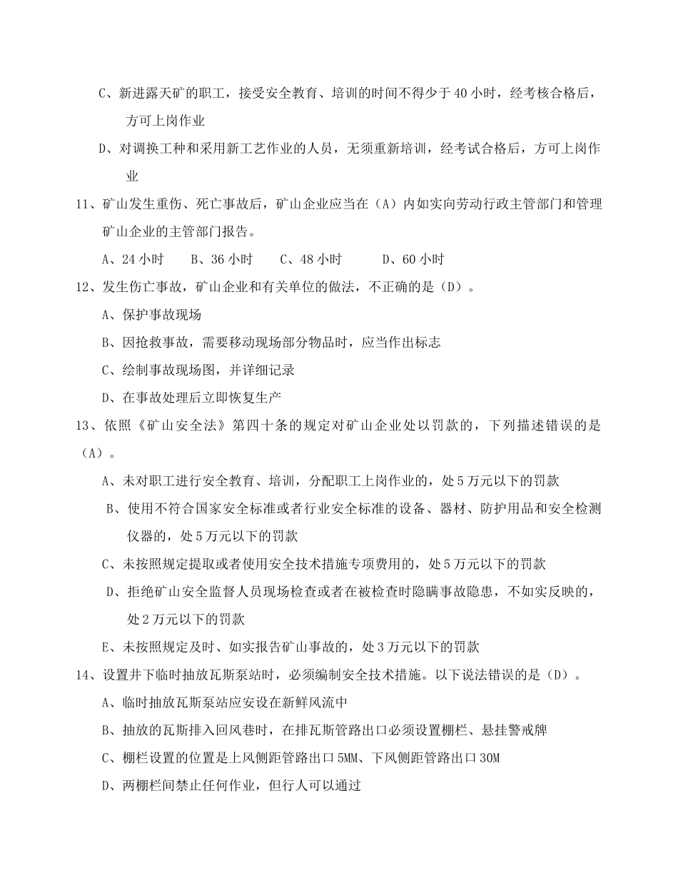 井下员工“人人都是通风员”通风知识入井准入资格考试试题库[1]_第2页