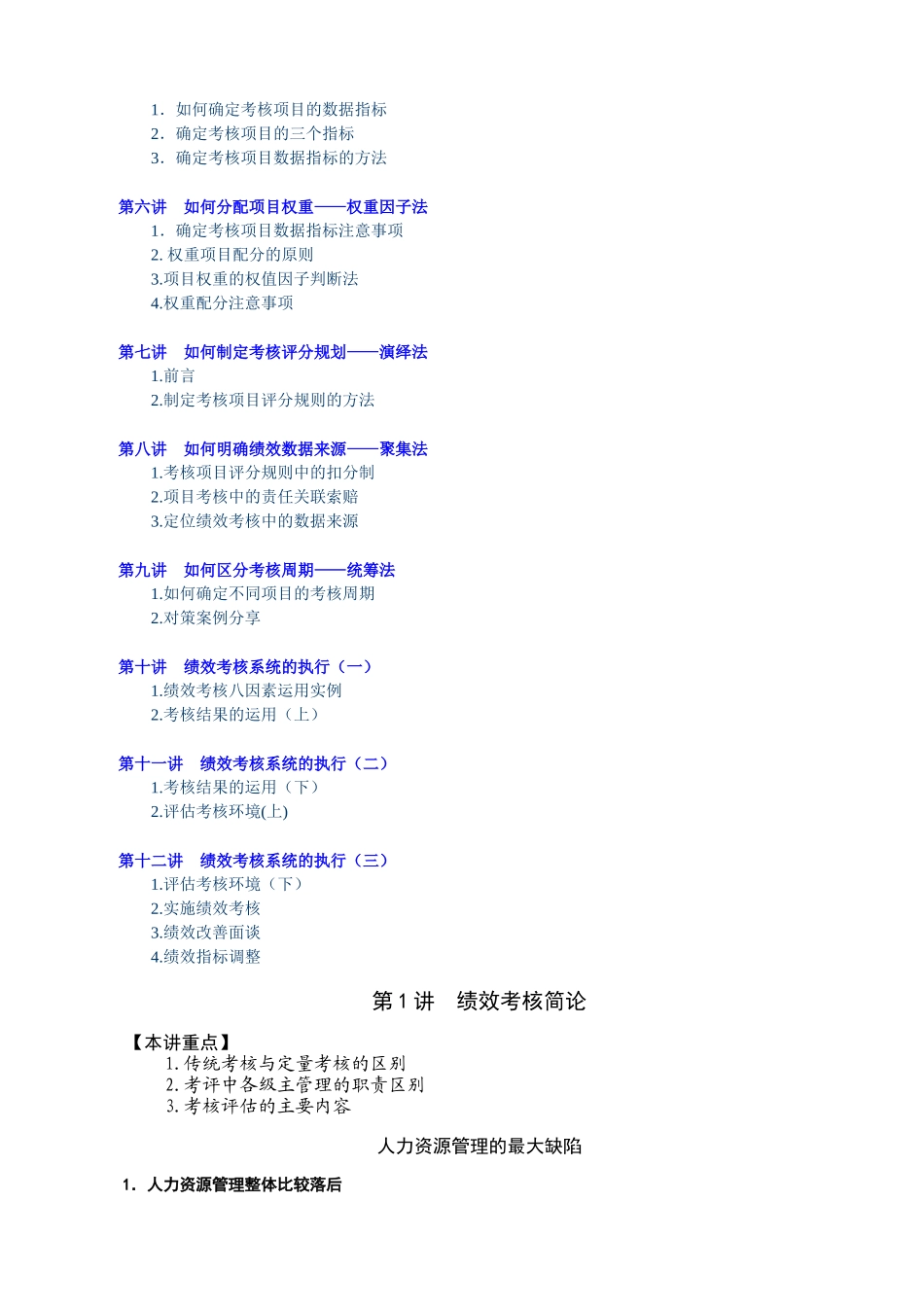 “81”绩效量化模式_第2页