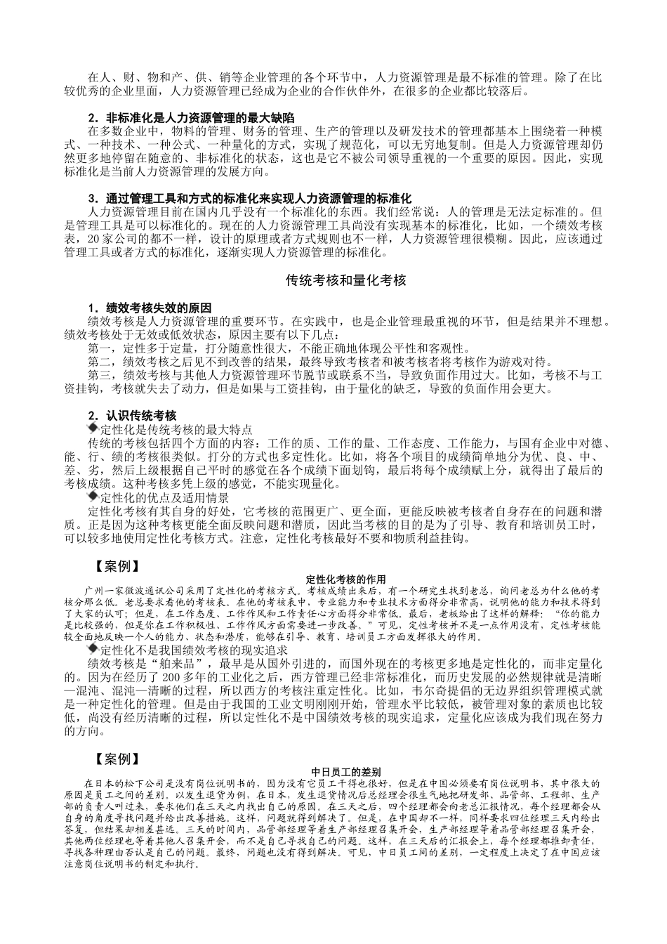 “81”绩效量化模式_第3页