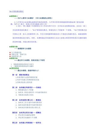 “81”绩效量化模式