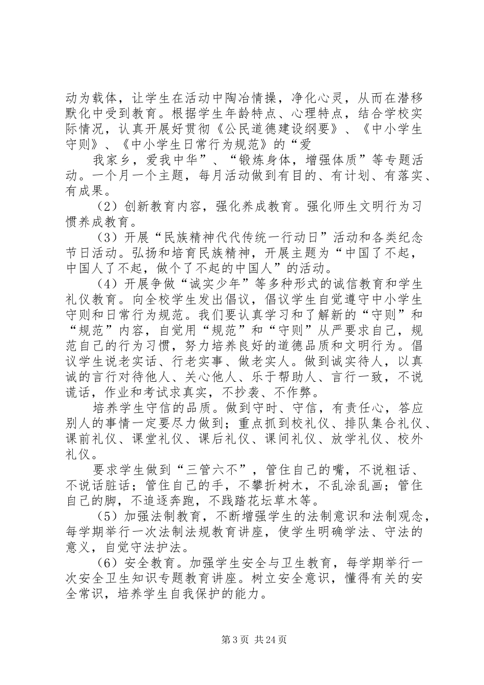 学校精神文明建设实施方案_第3页