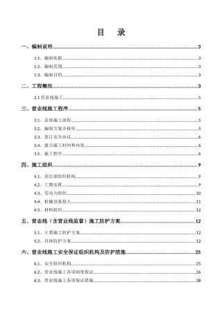 代建ZXZS标不落轮旋库施工专项方案培训资料