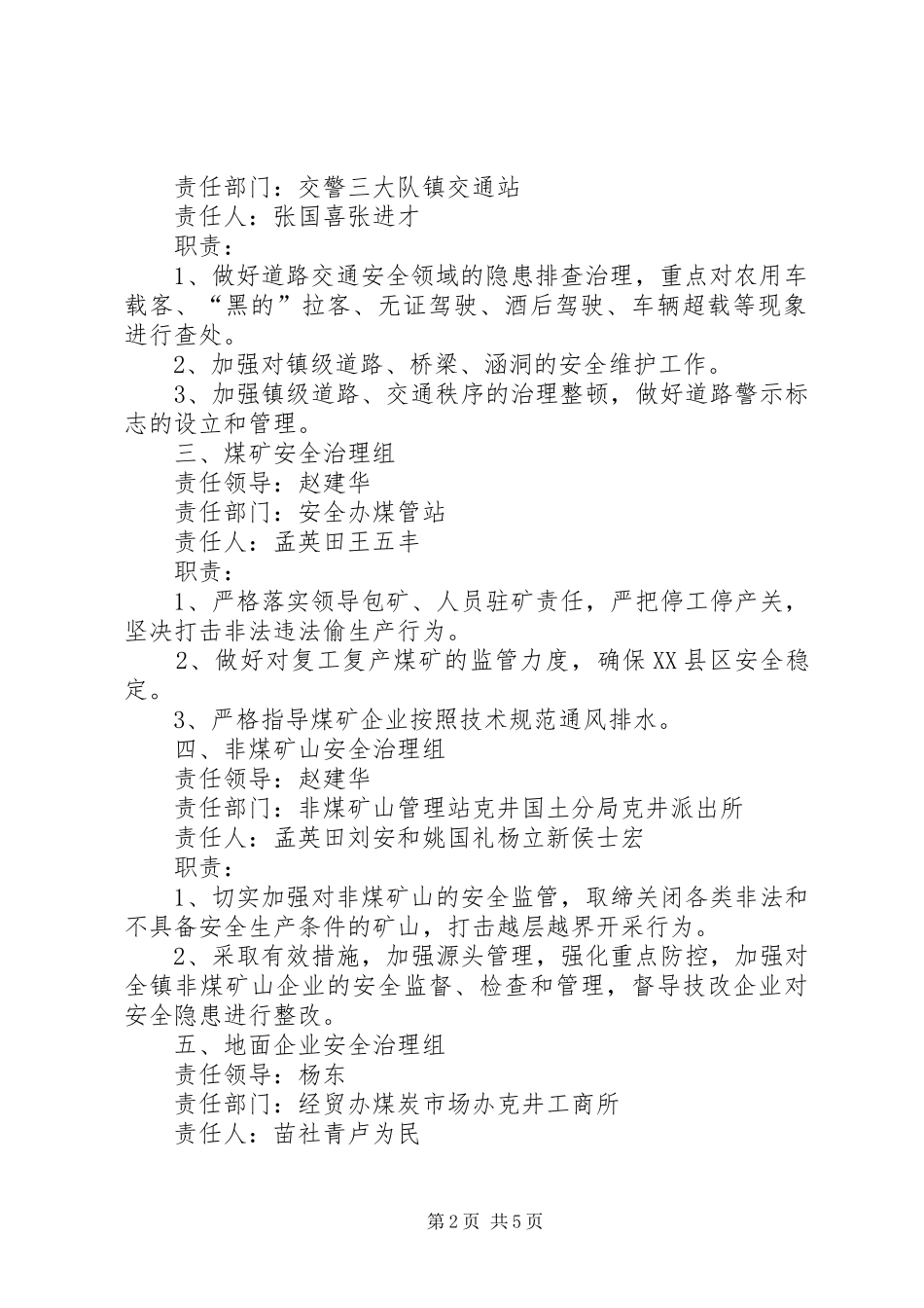 乡镇“打非治违”专项整治工作方案 _第2页