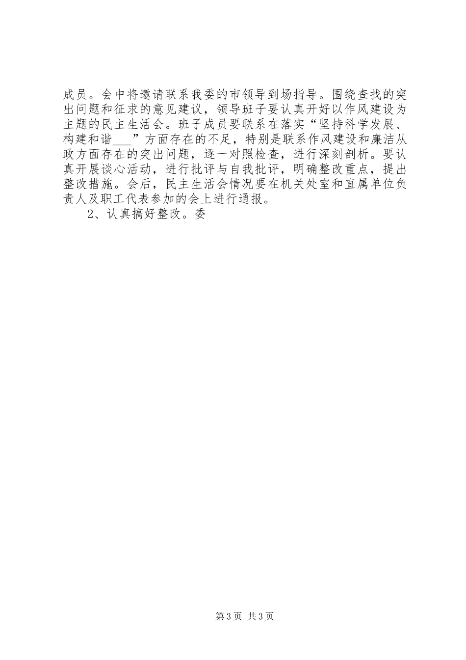 农委领导干部作风整顿实施方案 _第3页