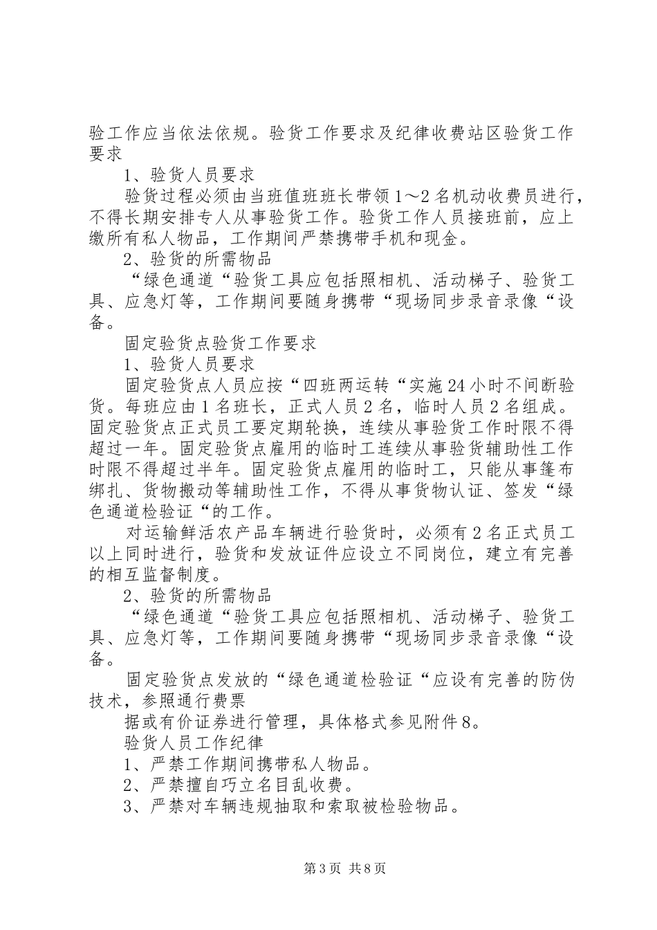 收费站鲜活农产品绿色通道方案★ _第3页