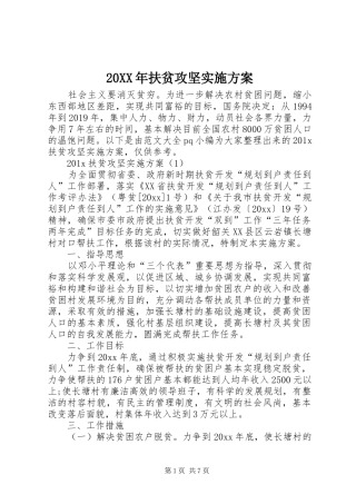 XX年扶贫攻坚方案 