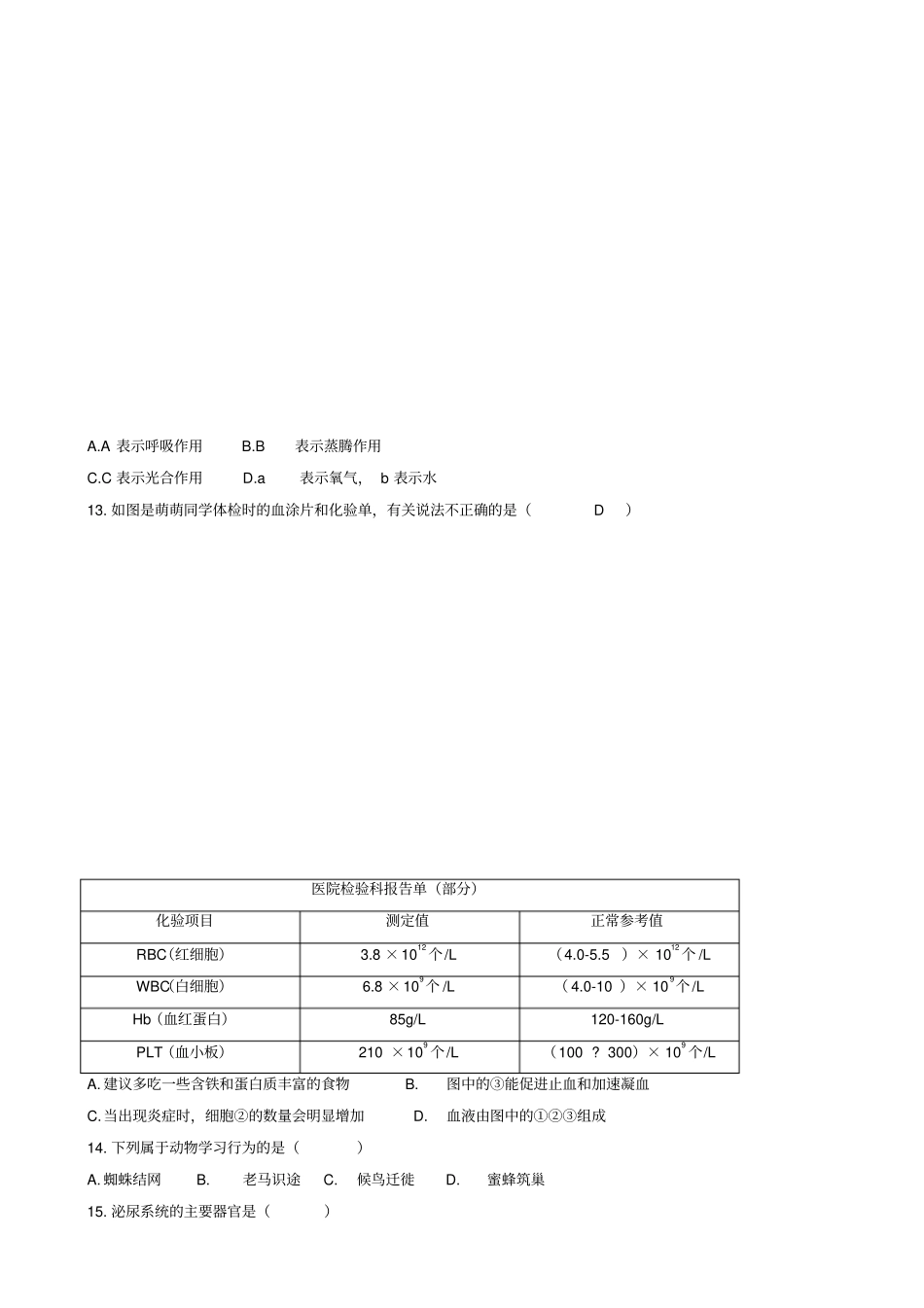 四川省凉山州生物学业水平考试_第3页