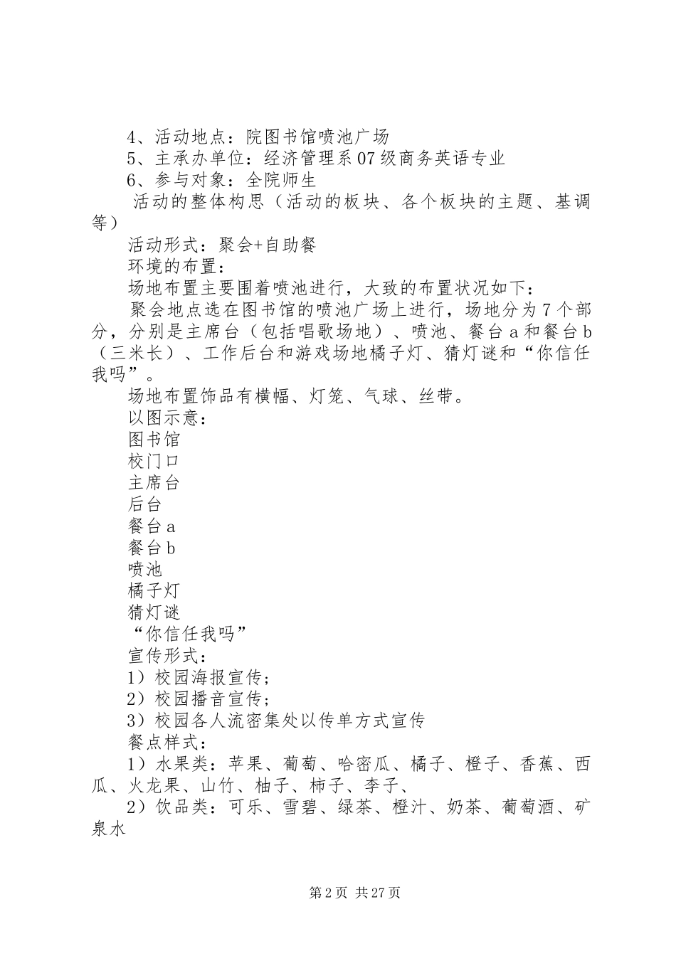 中秋节活动方案12篇_第2页