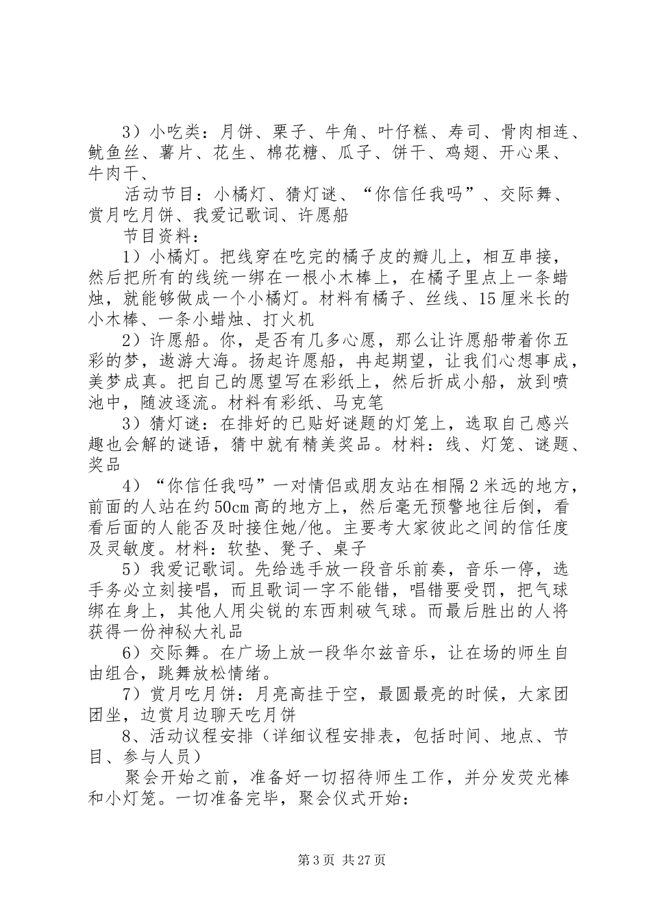 中秋节活动方案12篇_第3页