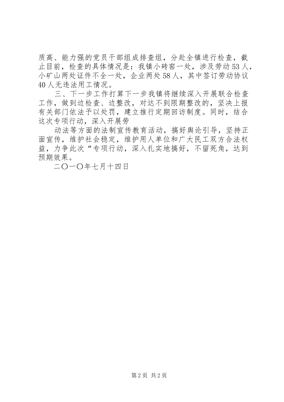 开展整治非法用工打击犯罪专项行动工作实施方案20XX年61111 _第2页
