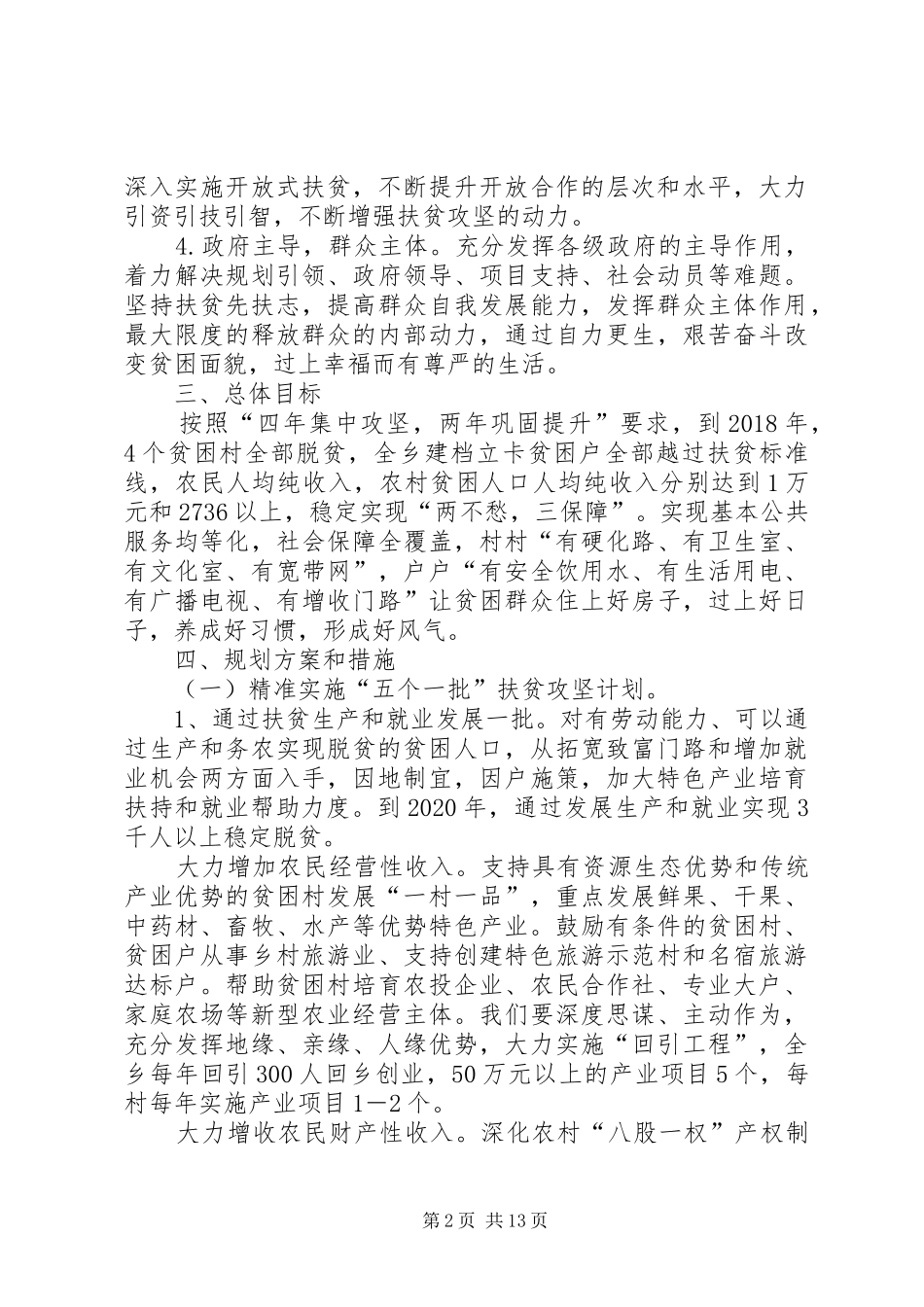 XX年脱贫攻坚方案 _第2页