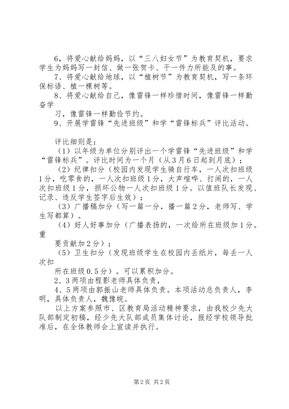 小学“学雷锋活动月”实施方案 _第2页