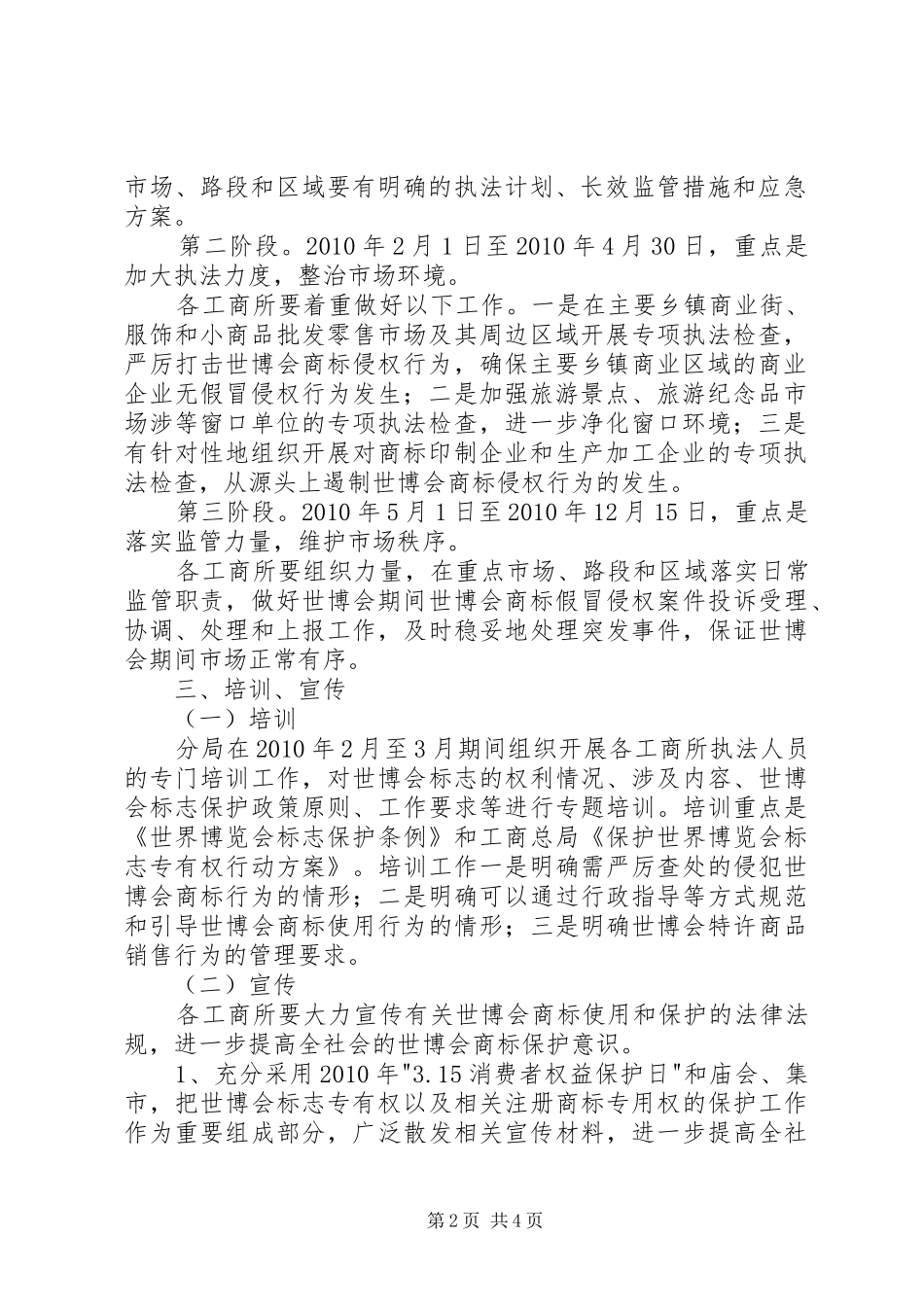世博会商标保护工作方案_第2页