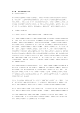 大学生的创业与立业