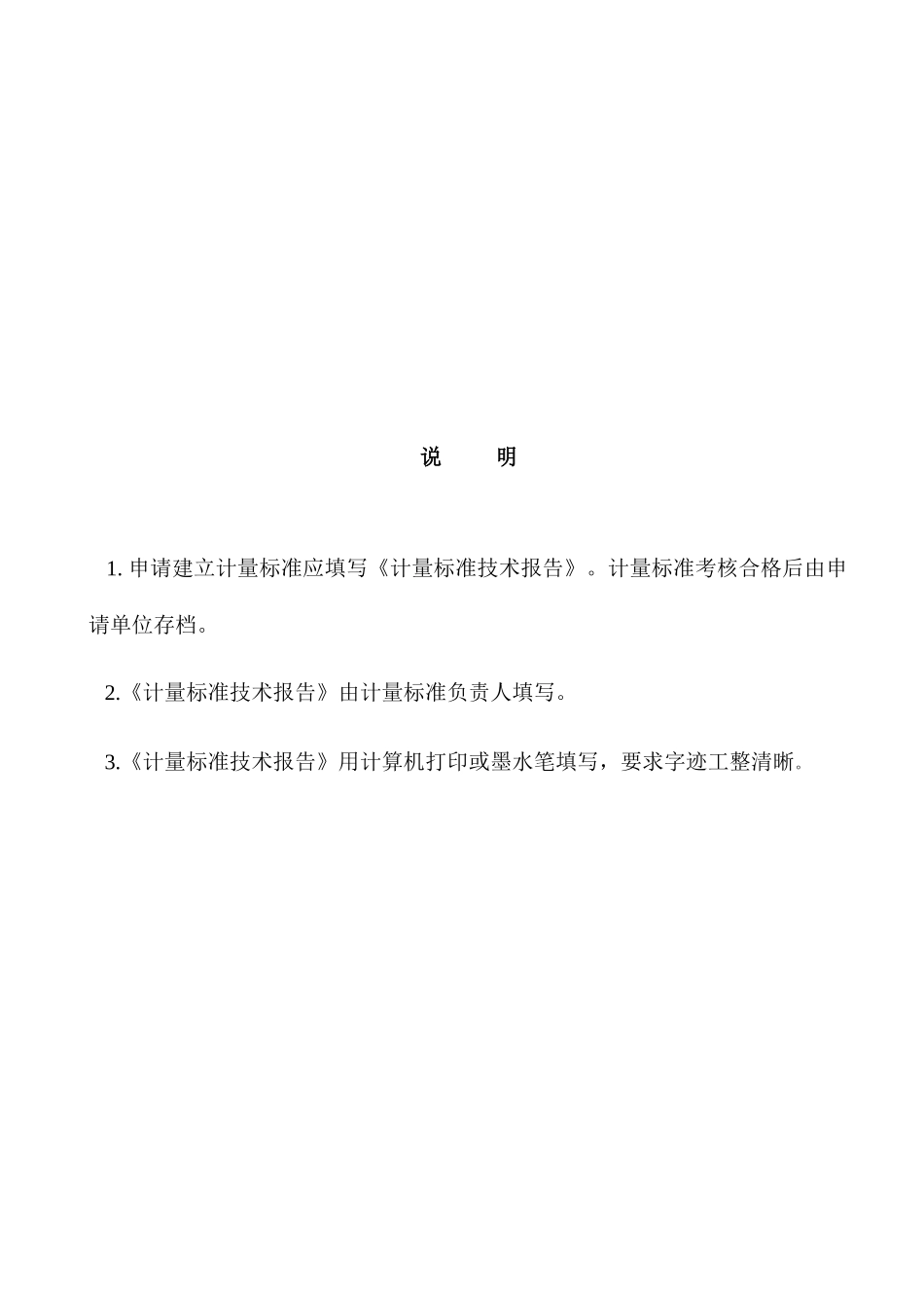 行唐县燃气表计量标准技术报告_第2页