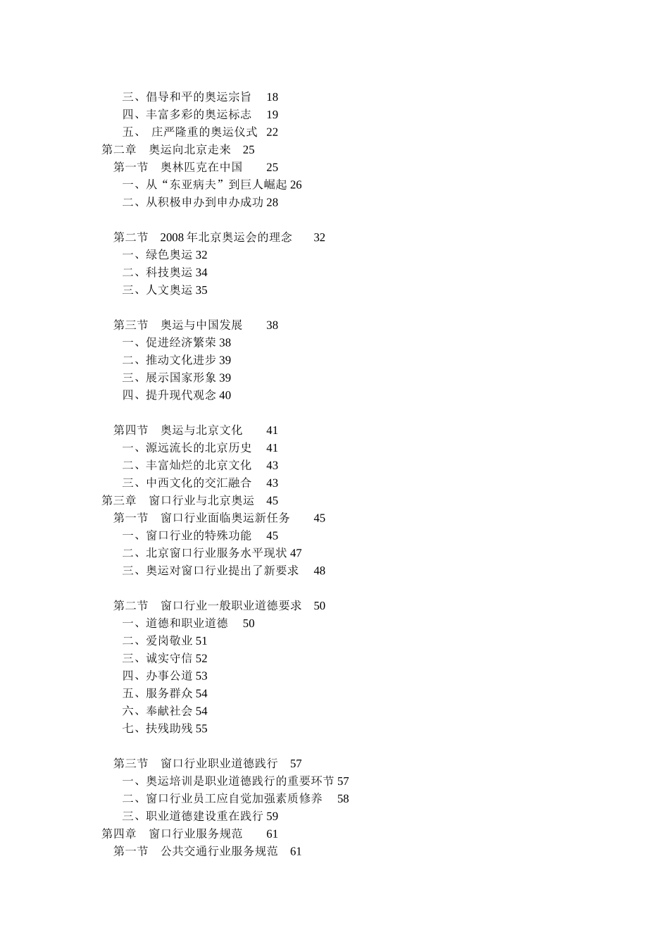 北京奥运会窗口行业员工读本_第3页