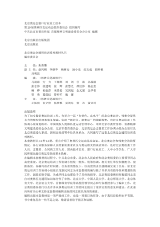 北京奥运会窗口行业员工读本