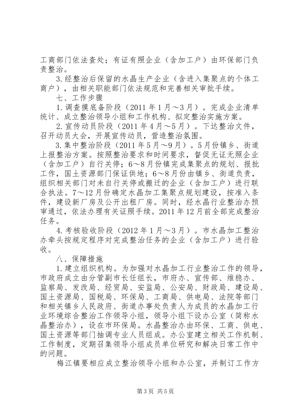 水晶行业环境整治指导方案_第3页