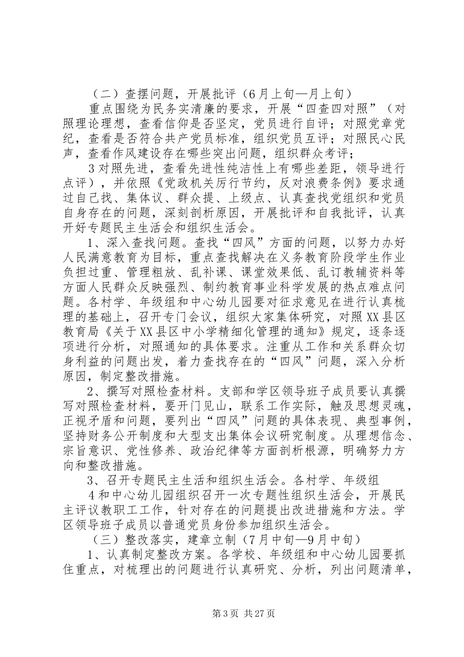 小川学区开展党的群众路线教育实践活动实施方案_第3页