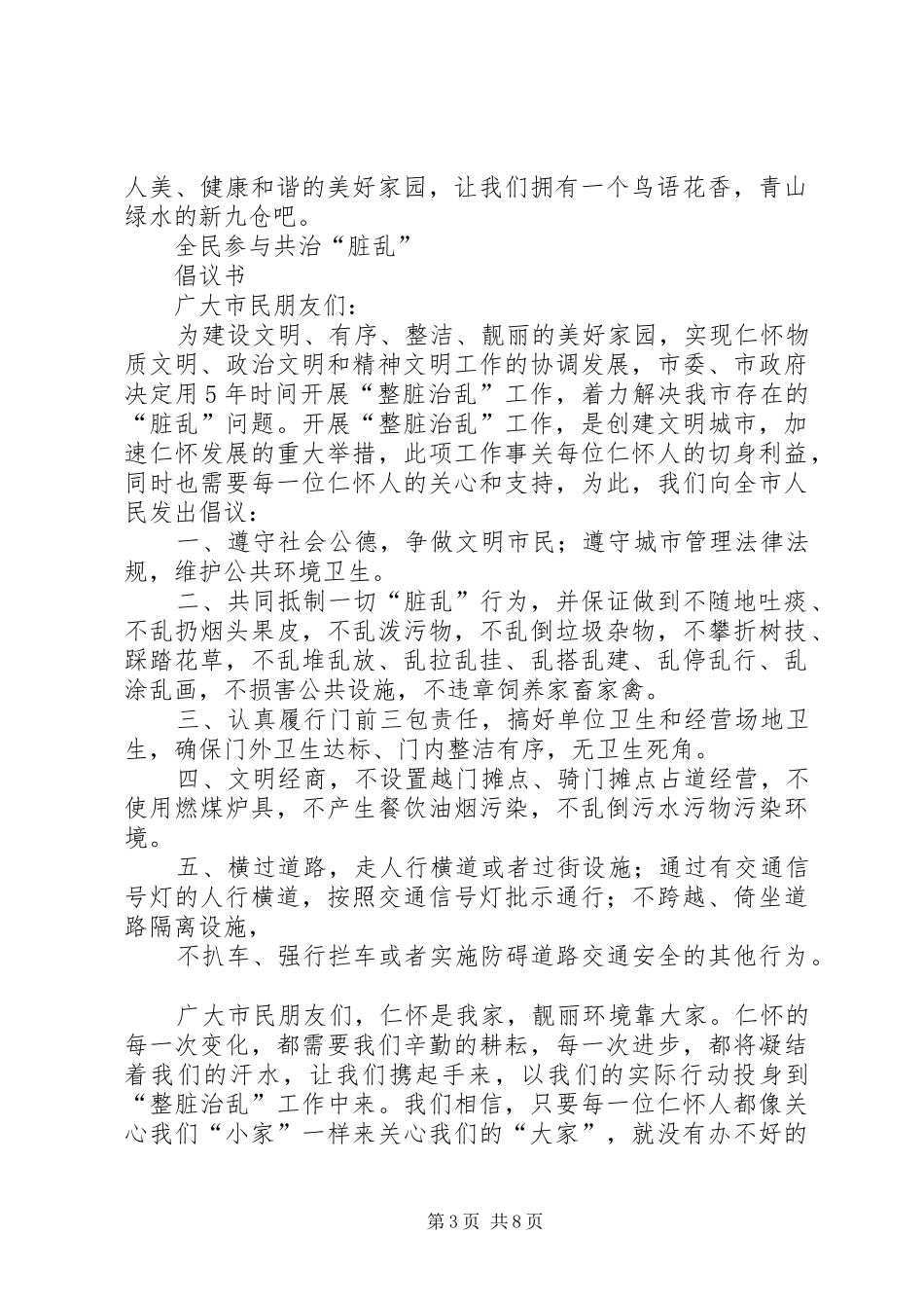 阴底中学“整脏治乱”整改方案_第3页