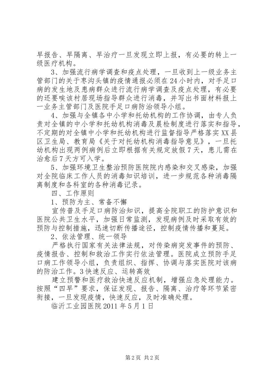 天王手足口病防治工作应急预案 _第2页