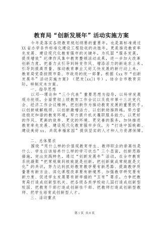 教育局“创新发展年”活动方案 