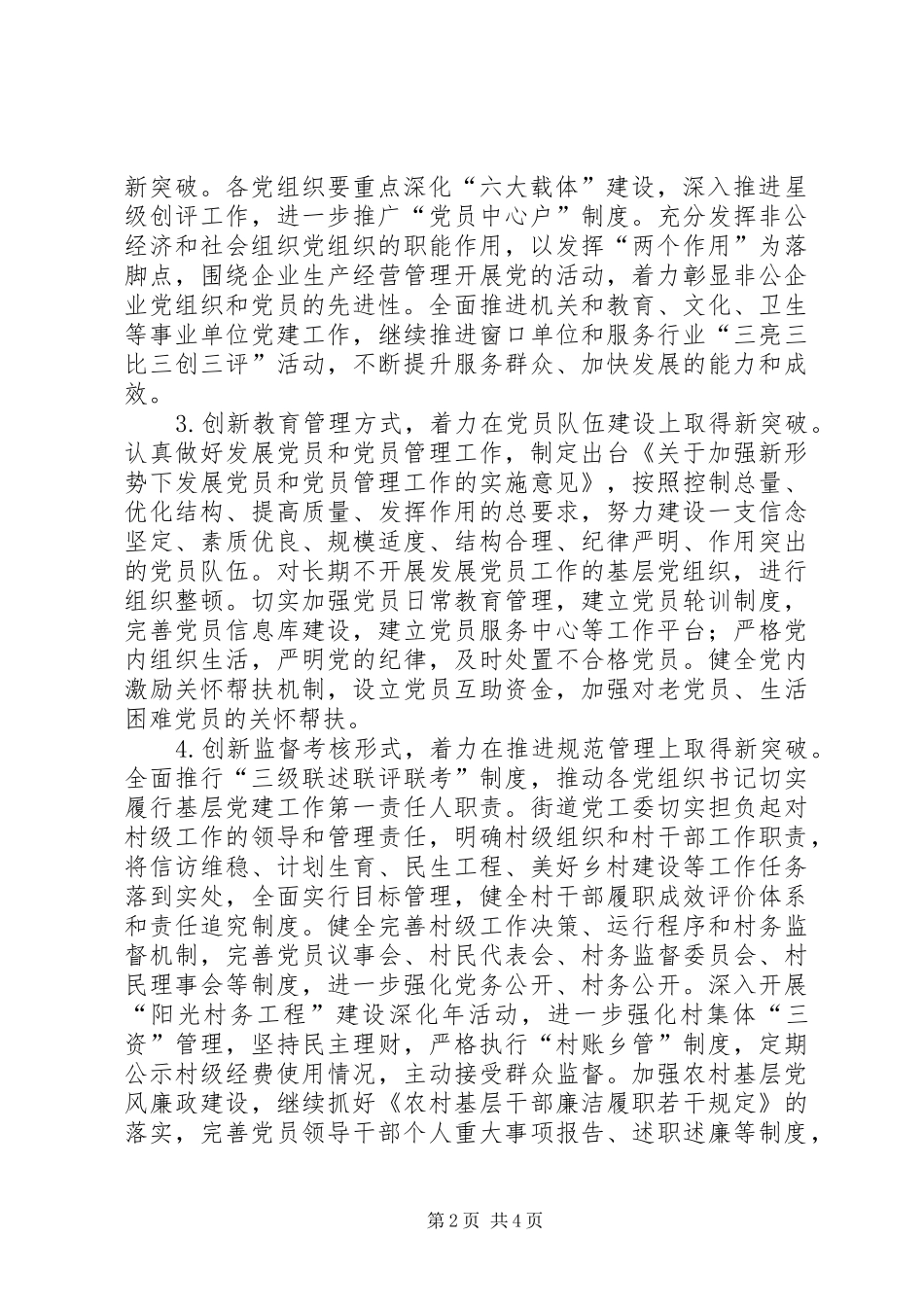 街道基层组织建设创新活动实施方案 _第2页