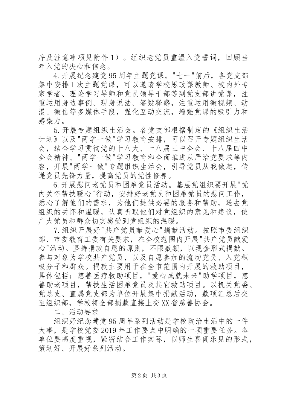 高校纪念建党95周年主题教育活动实施方案 _第2页