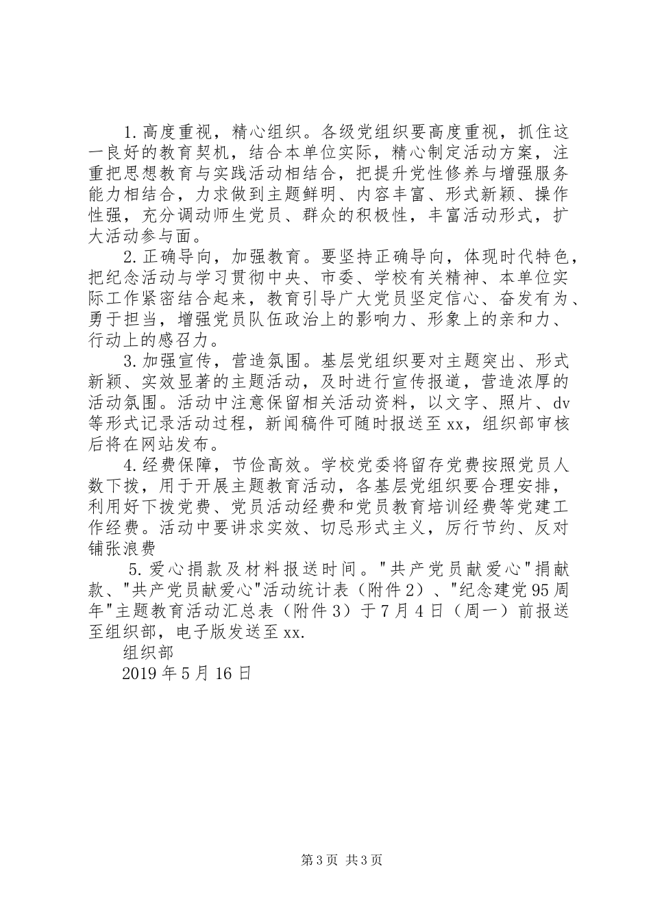 高校纪念建党95周年主题教育活动实施方案 _第3页