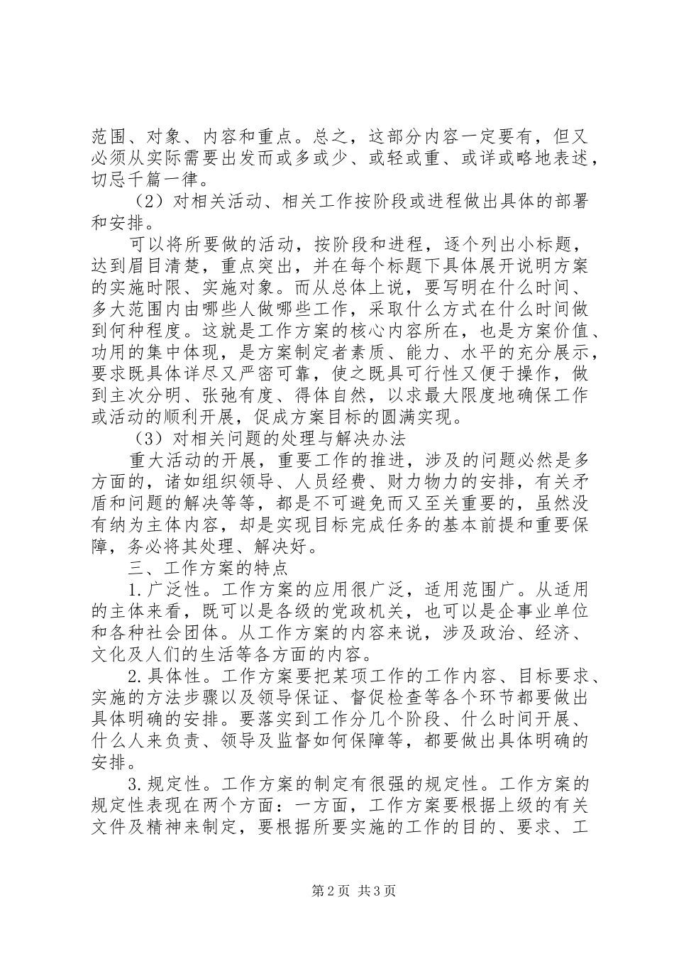如何写工作实施方案 _第2页