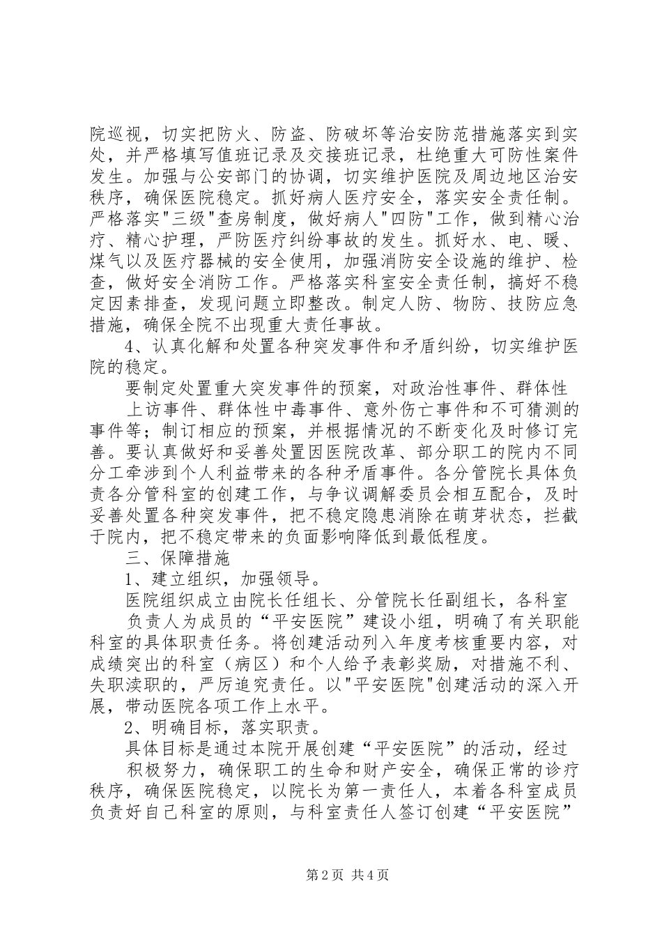 创建平安医院方案 _第2页