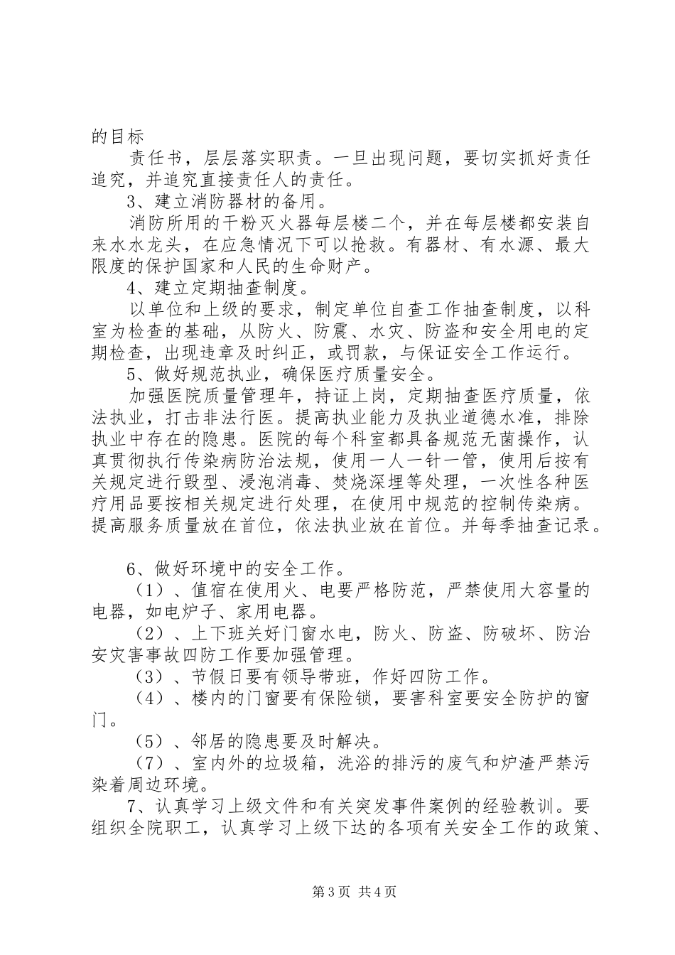 创建平安医院方案 _第3页