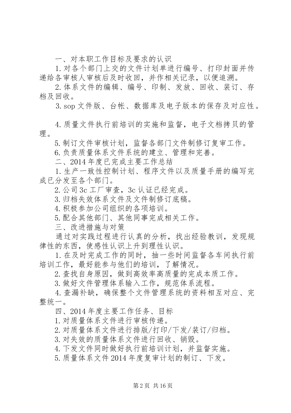质量体系工作总结(精选多篇)_第2页